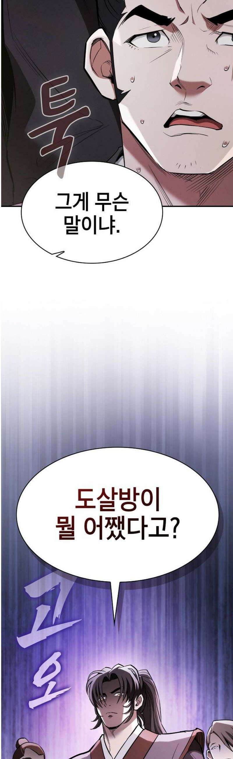 첩자의 마교생활 18화 14