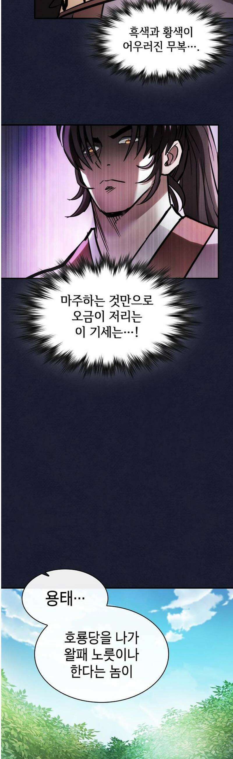 첩자의 마교생활 18화 16