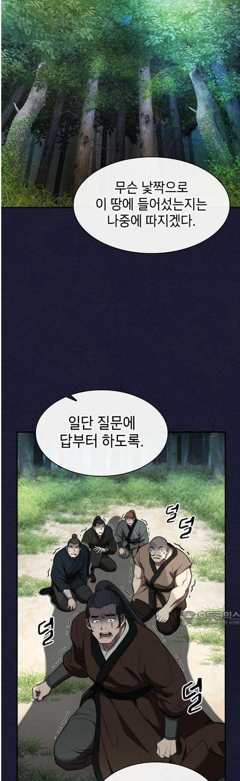 첩자의 마교생활 18화 17