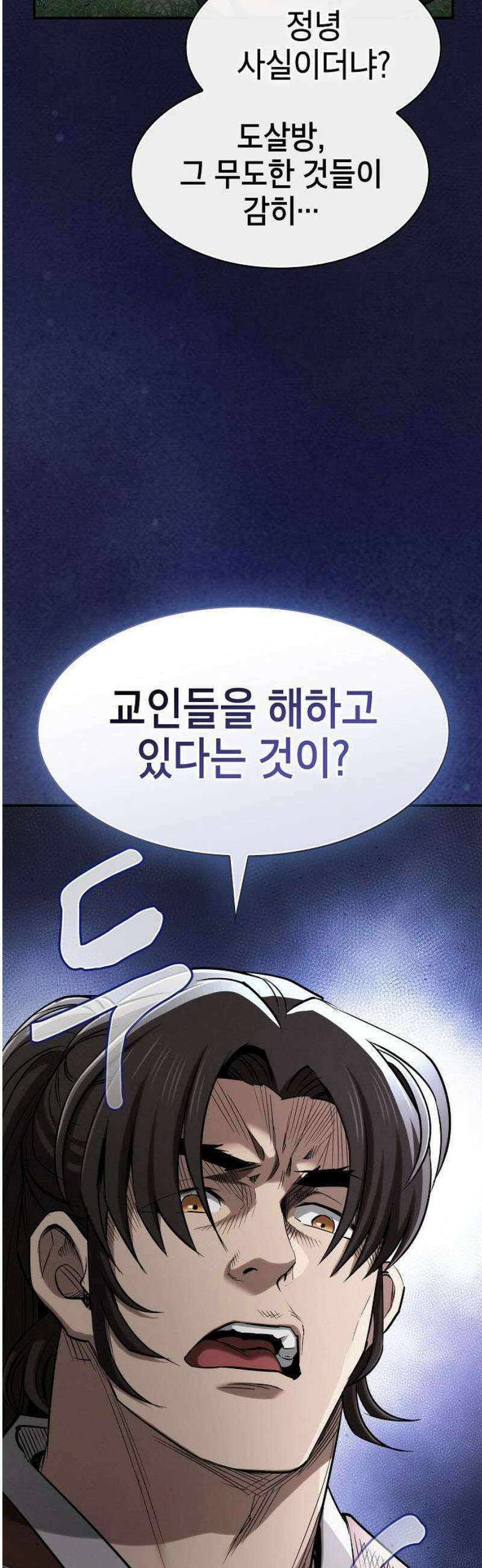 첩자의 마교생활 18화 18