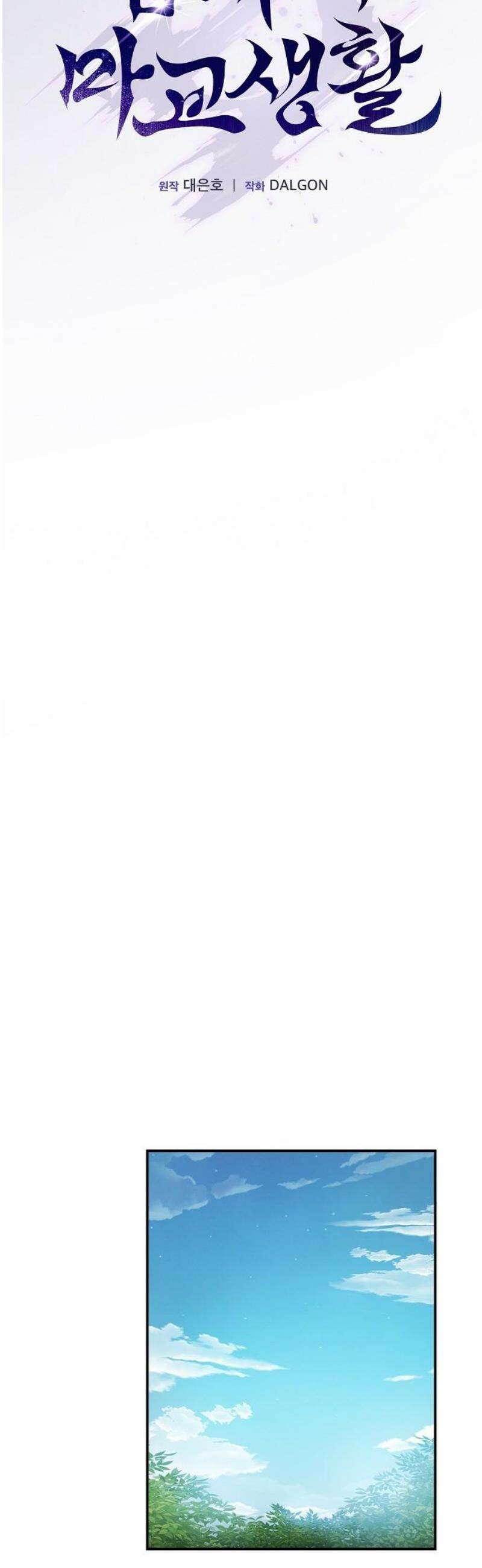 첩자의 마교생활 18화 20