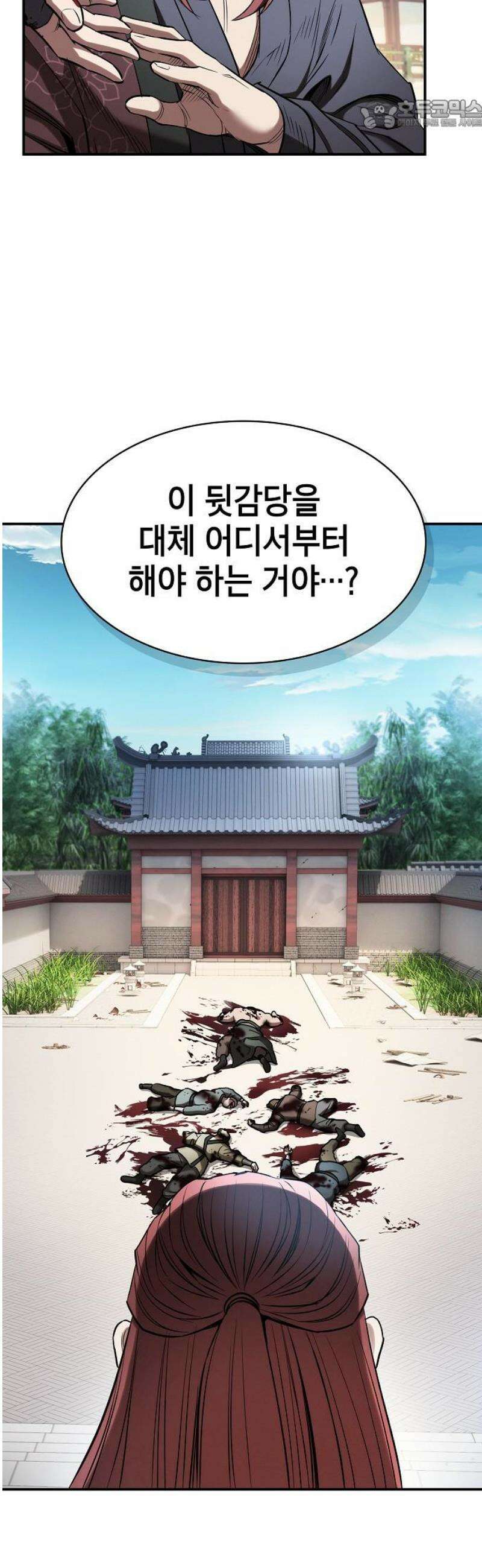 첩자의 마교생활 18화 22