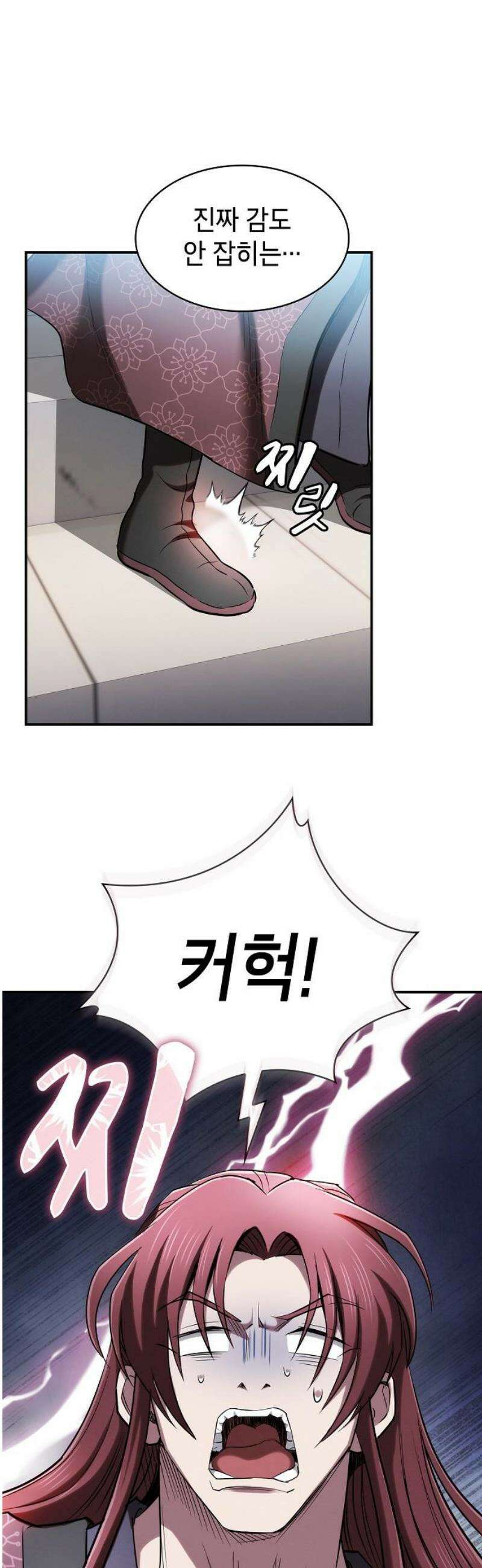 첩자의 마교생활 18화 23