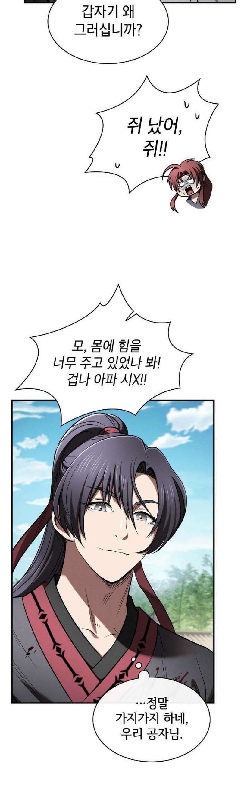 첩자의 마교생활 18화 25