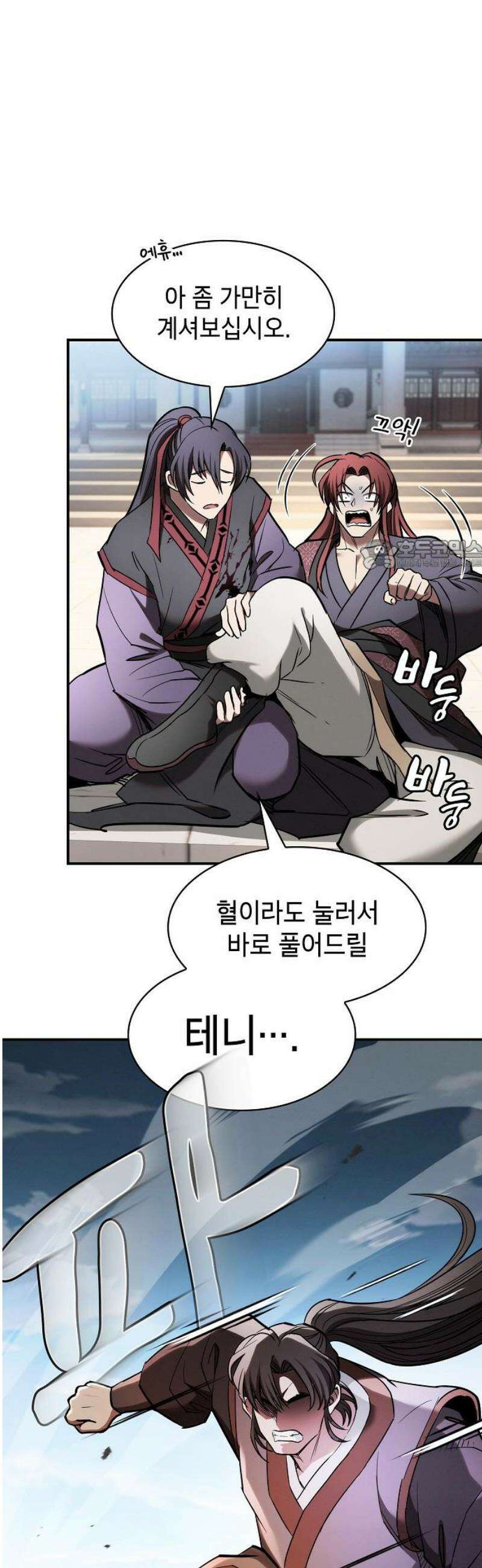 첩자의 마교생활 18화 26