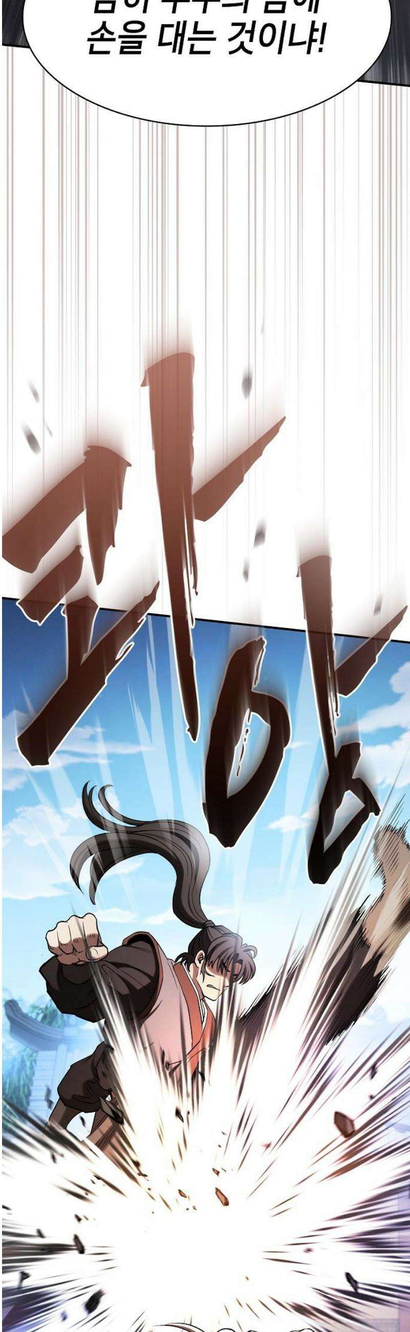 첩자의 마교생활 18화 29