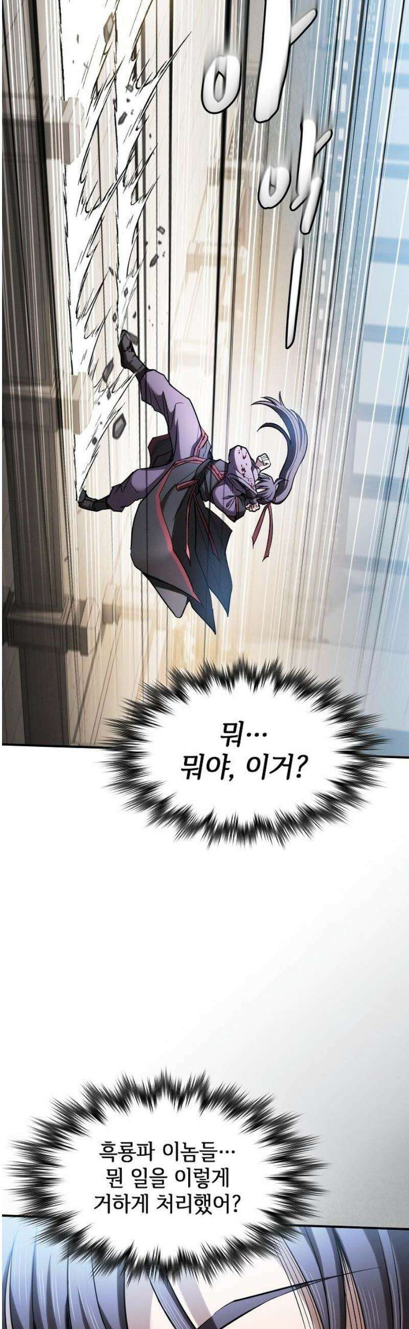 첩자의 마교생활 18화 31