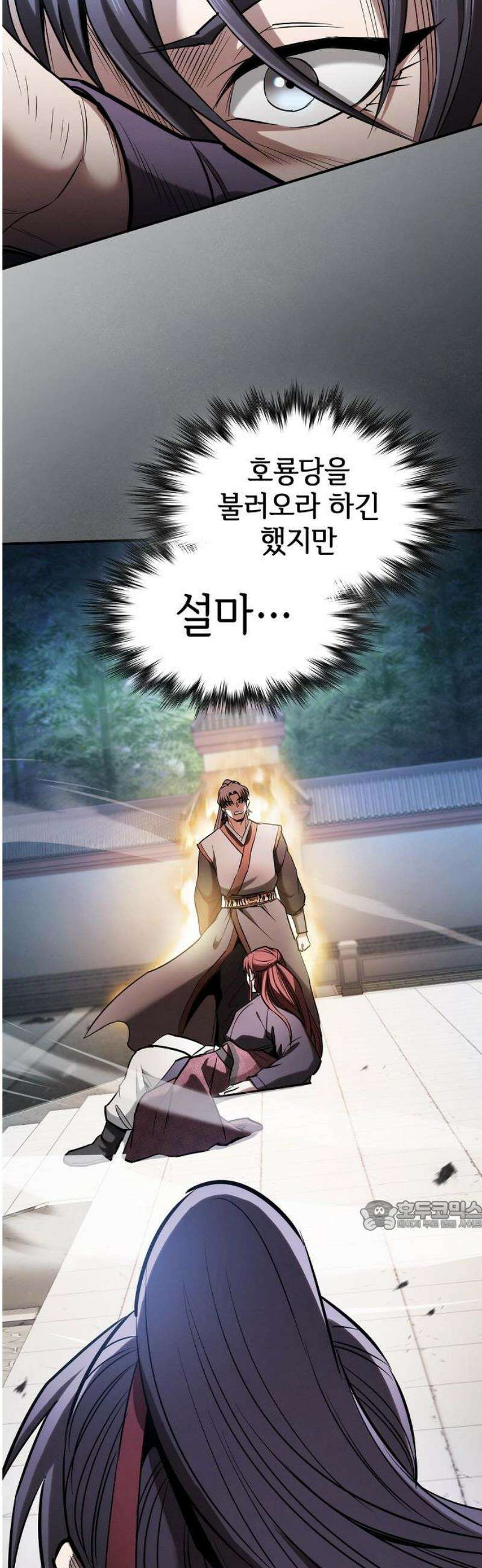 첩자의 마교생활 18화 32