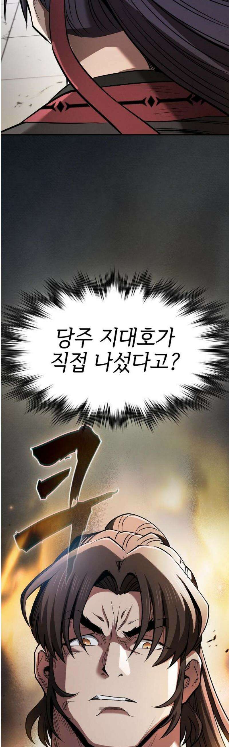 첩자의 마교생활 18화 33