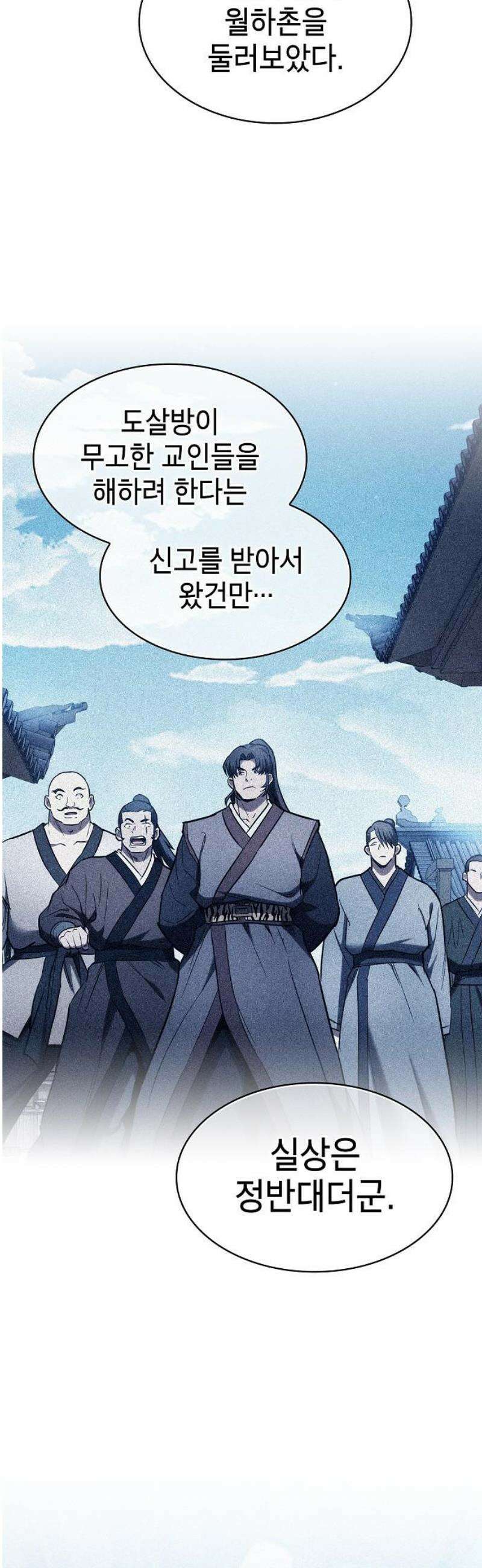 첩자의 마교생활 18화 35