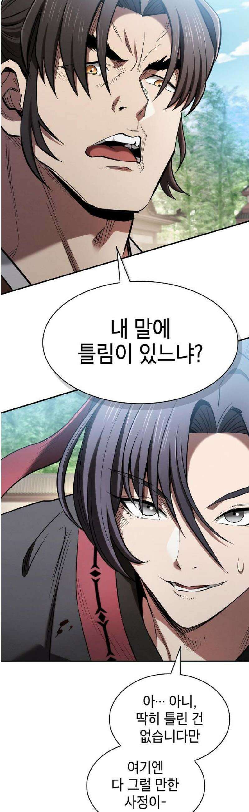 첩자의 마교생활 18화 38