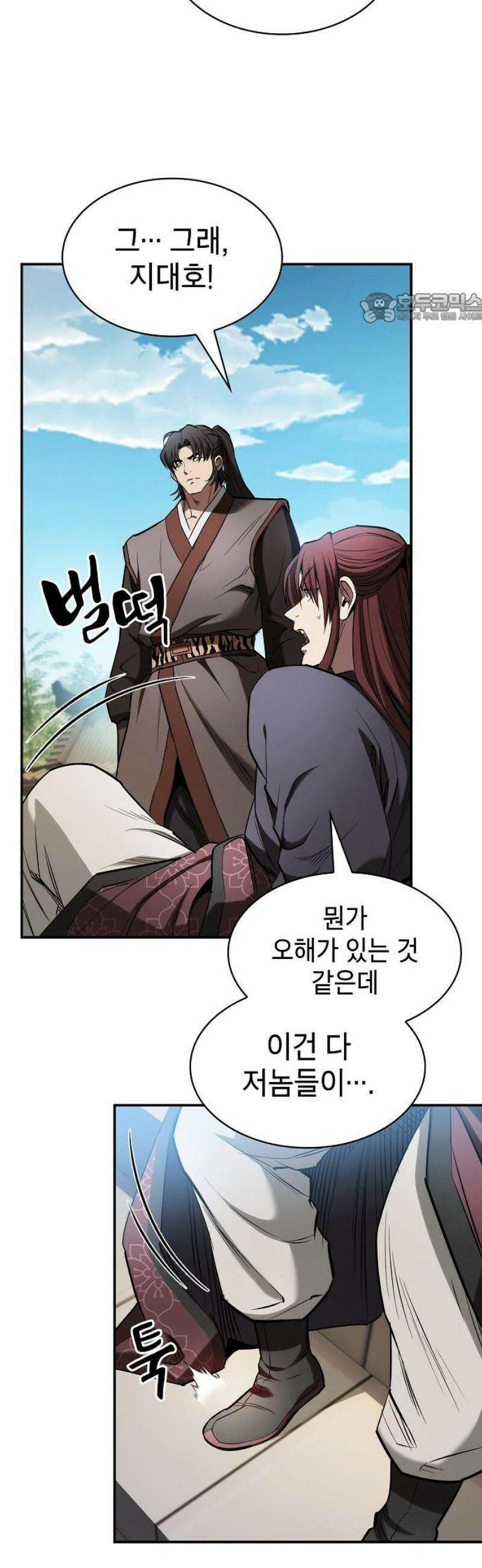첩자의 마교생활 18화 39