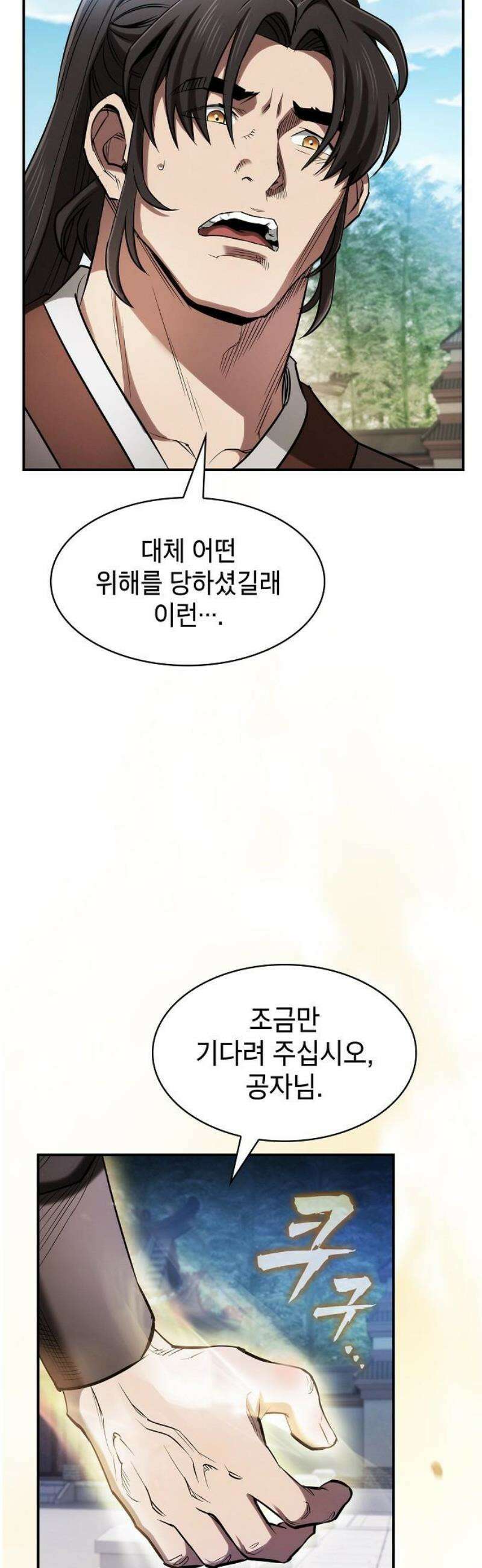 첩자의 마교생활 18화 42
