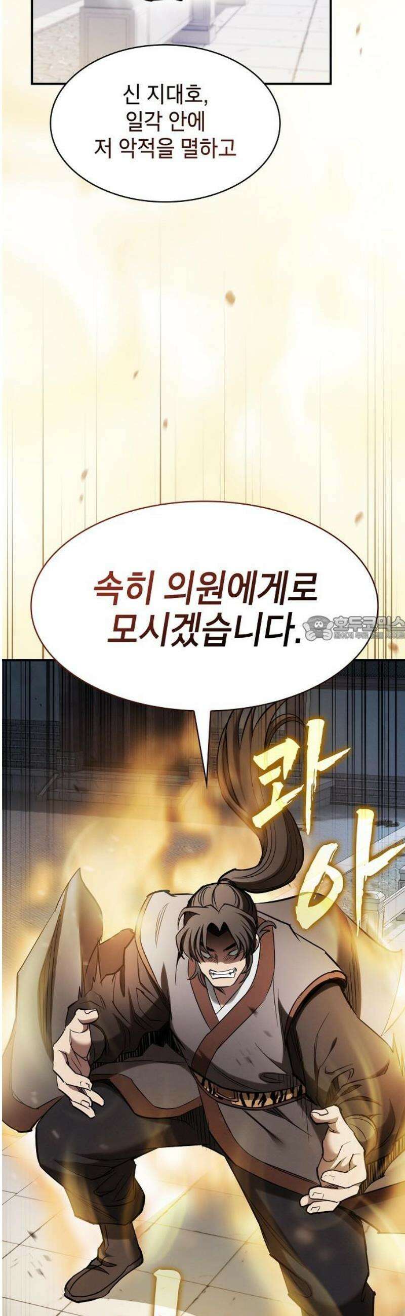 첩자의 마교생활 18화 43