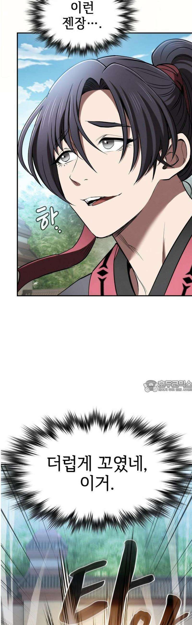 첩자의 마교생활 18화 45