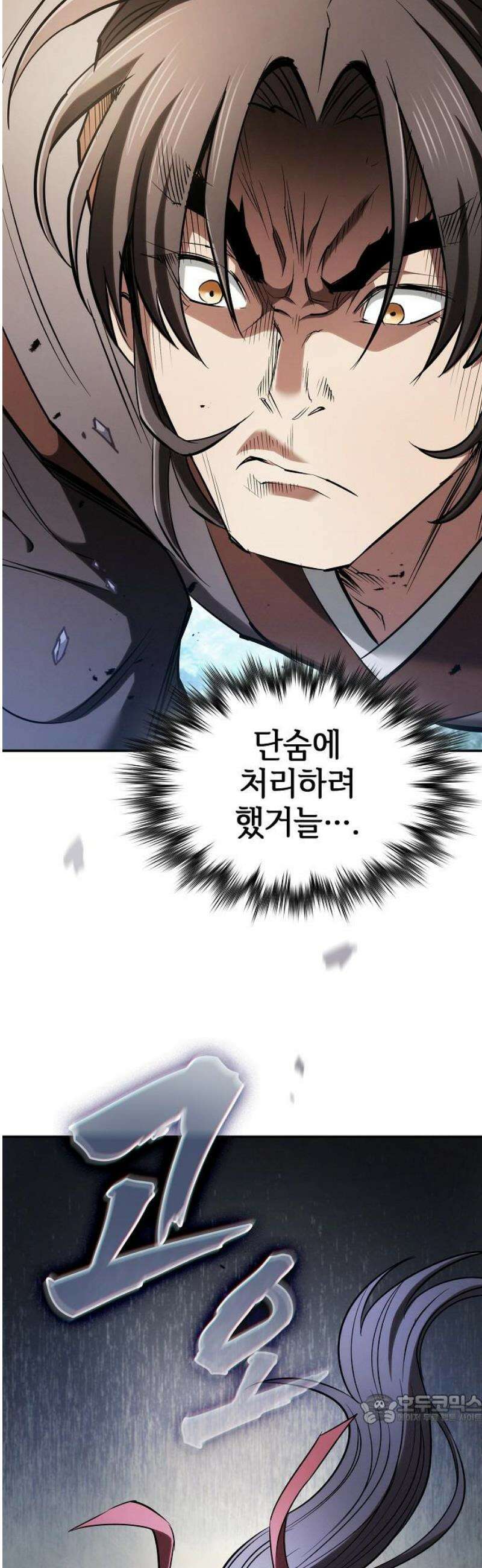 첩자의 마교생활 18화 49
