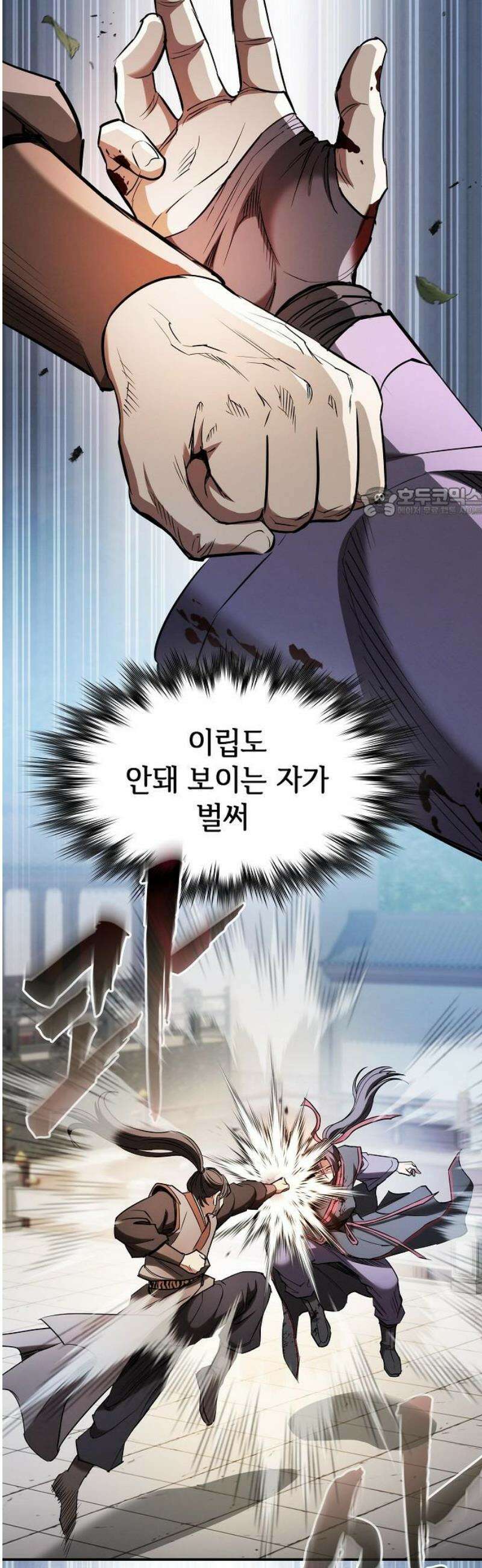 첩자의 마교생활 18화 56