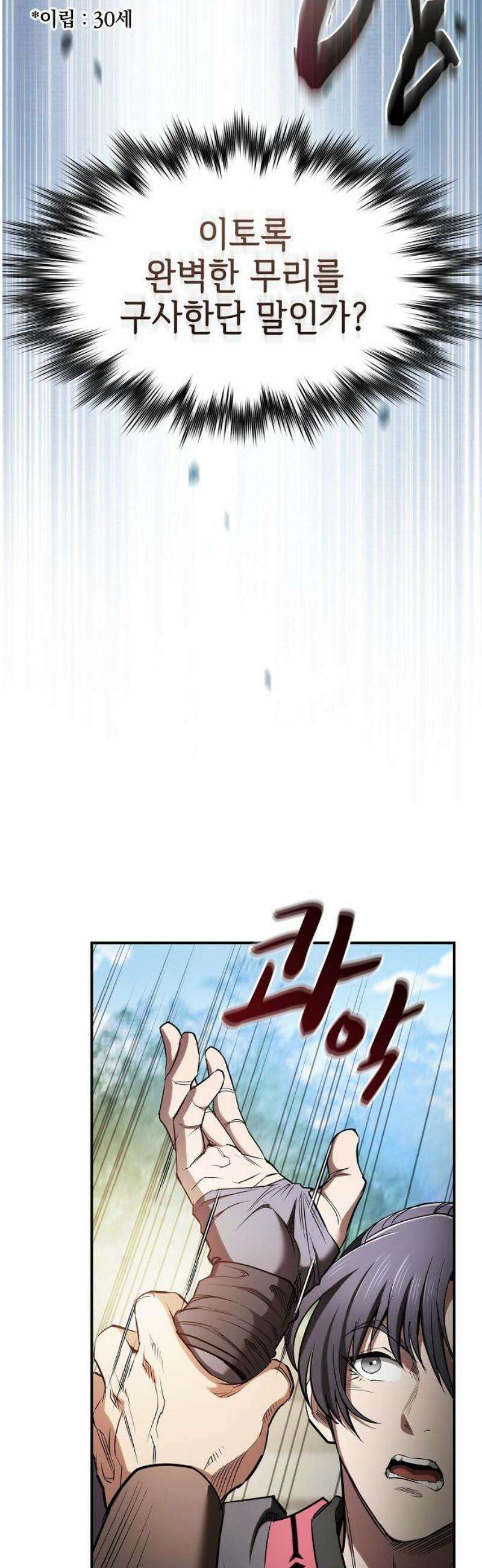 첩자의 마교생활 18화 57