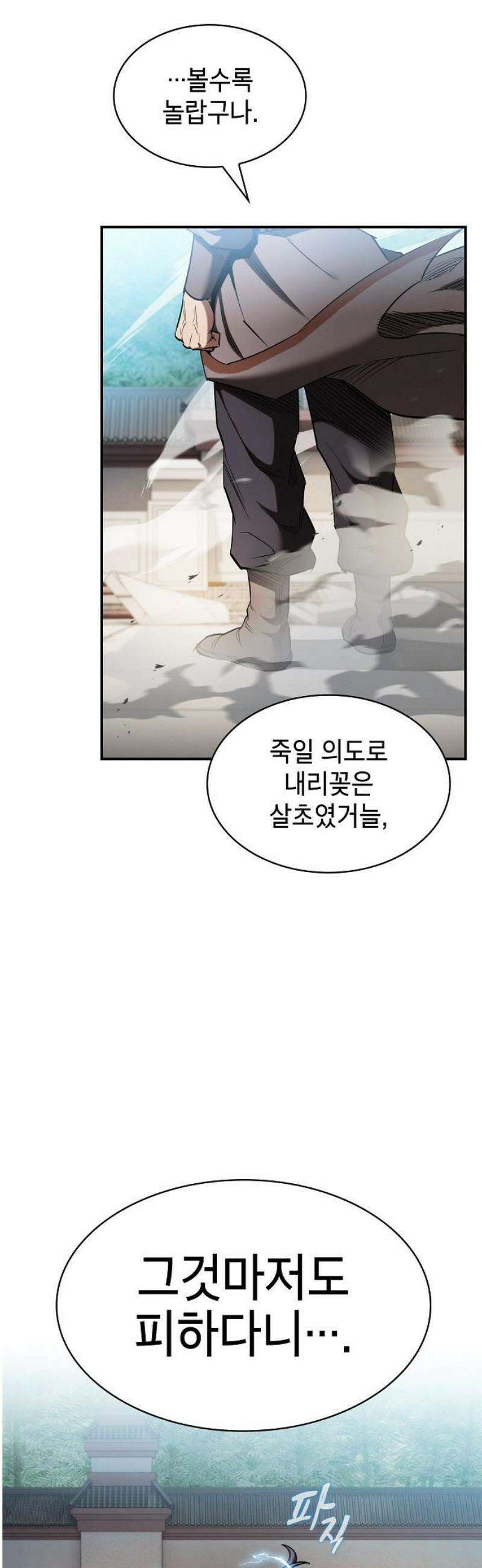 첩자의 마교생활 18화 61