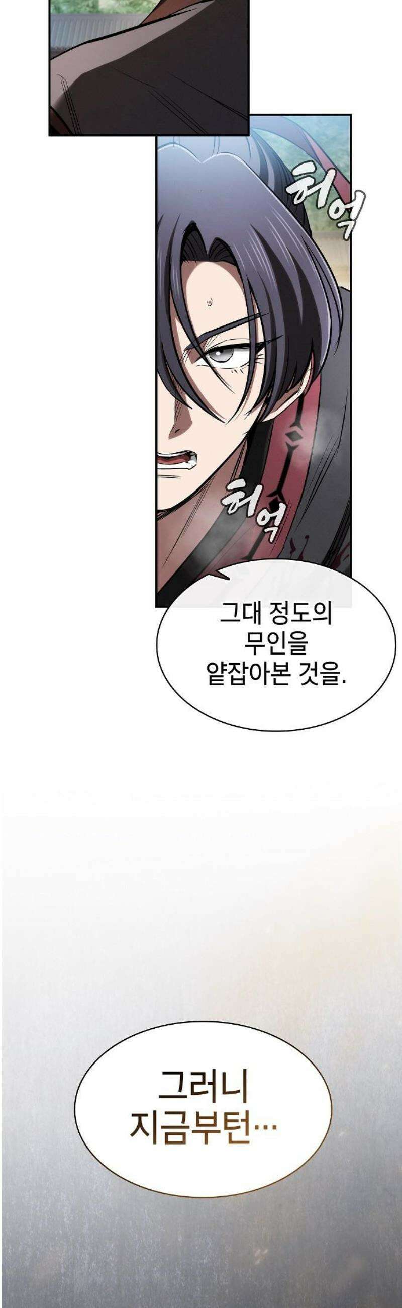 첩자의 마교생활 18화 63