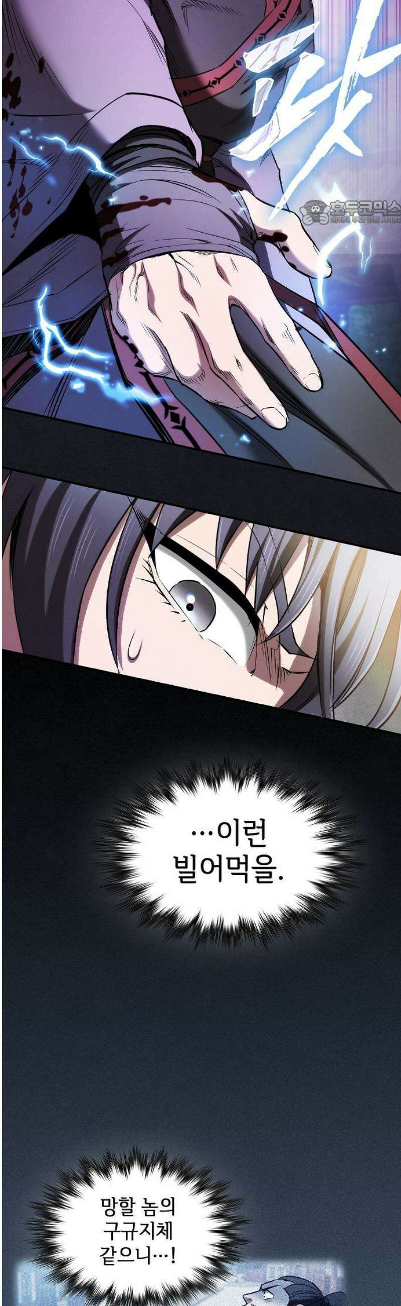 첩자의 마교생활 18화 69