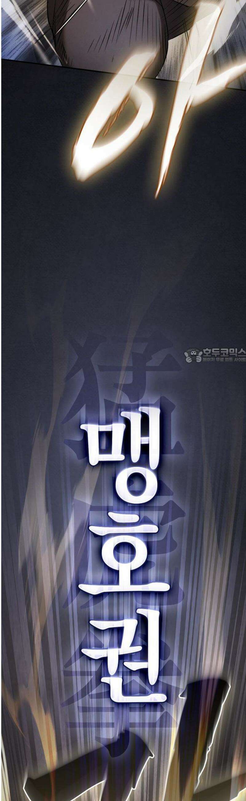 첩자의 마교생활 18화 73