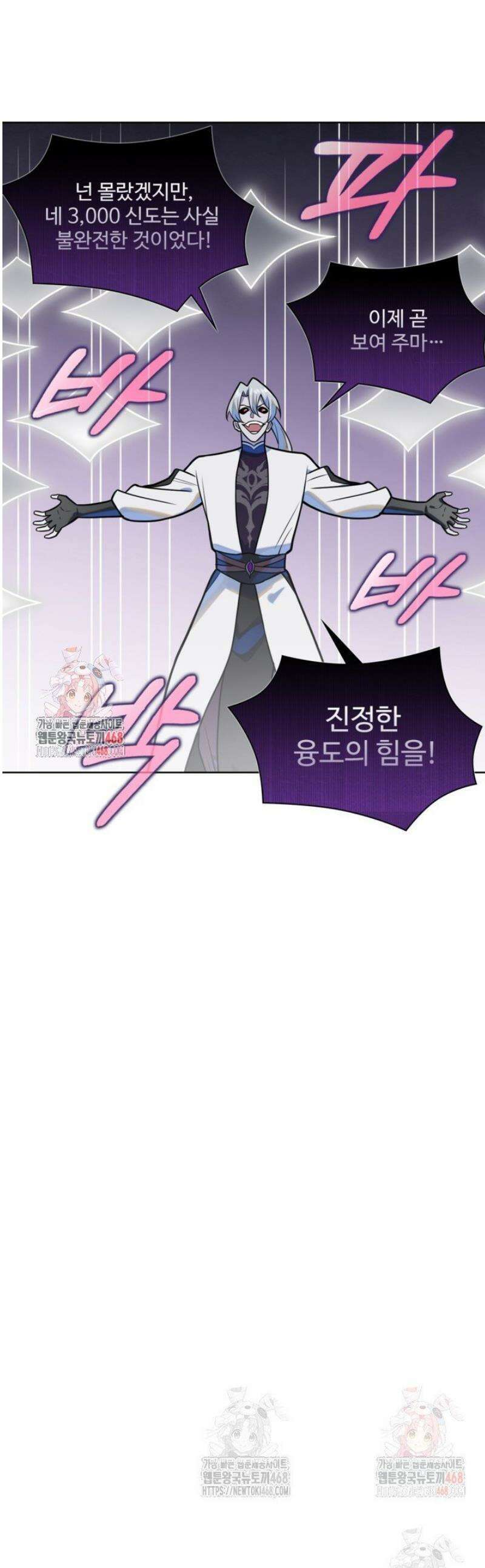 백련성신 1316화 1