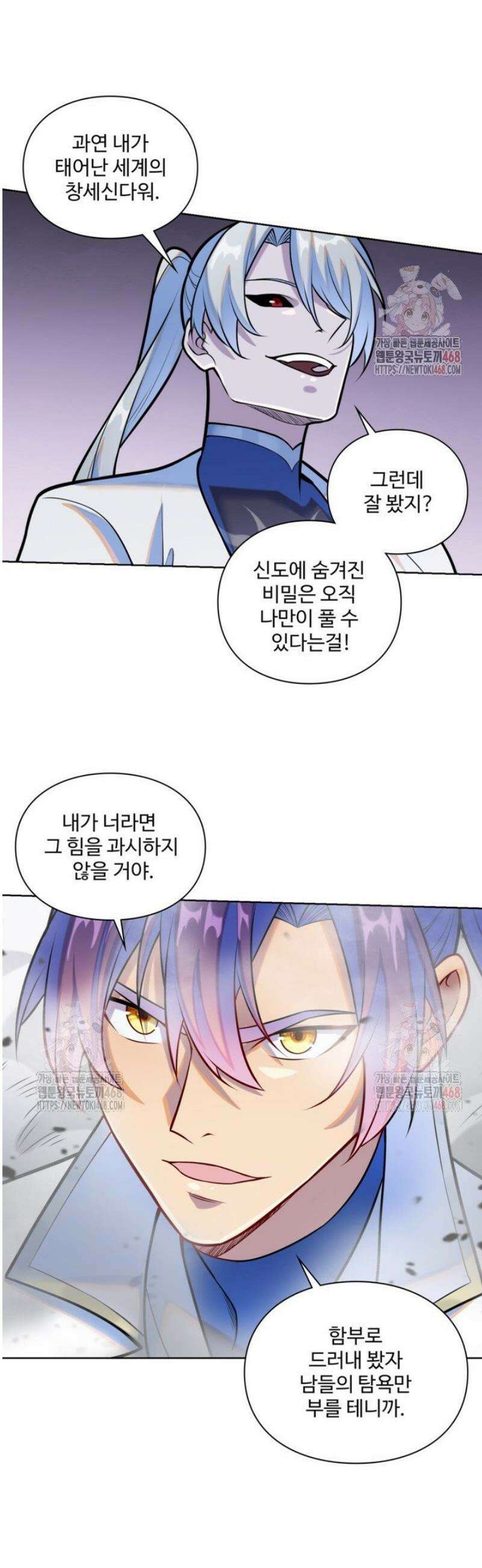 백련성신 1316화 5