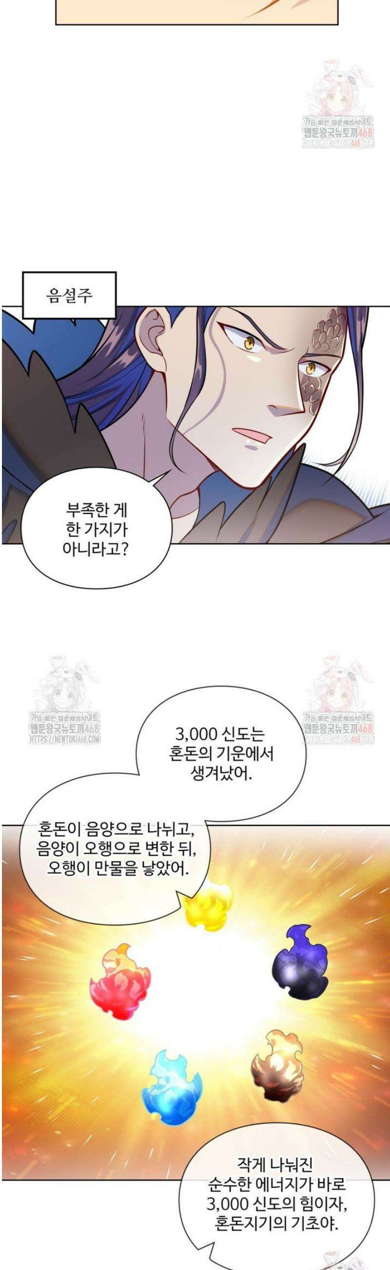 백련성신 1316화 7