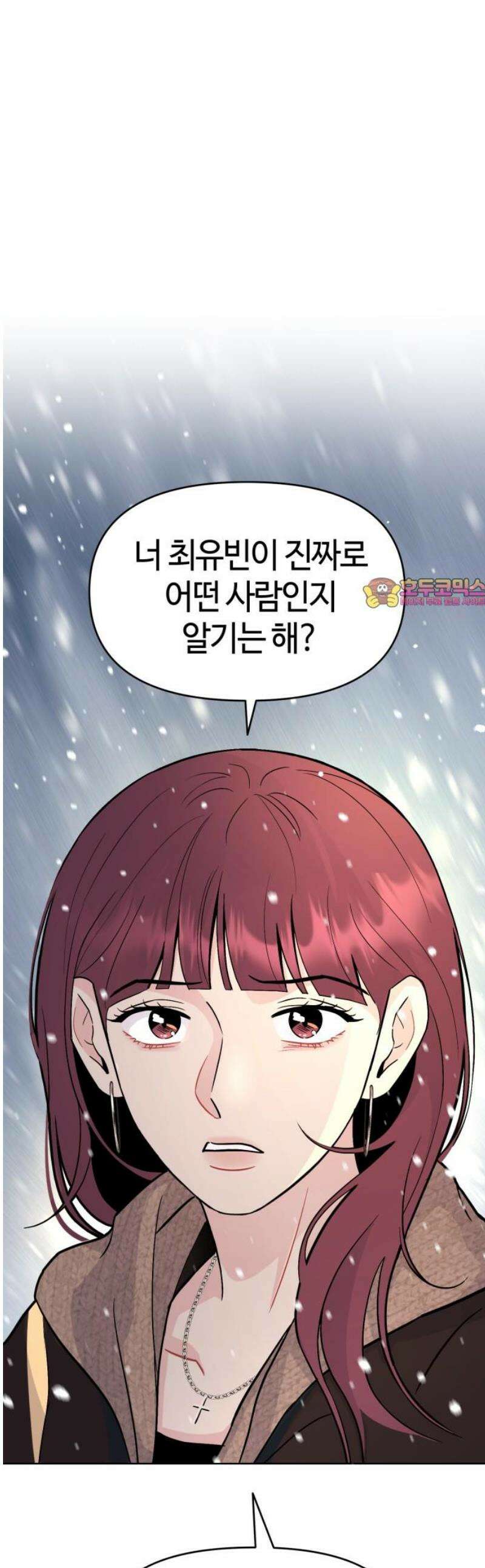 유사품에 주의하세요 3화 1