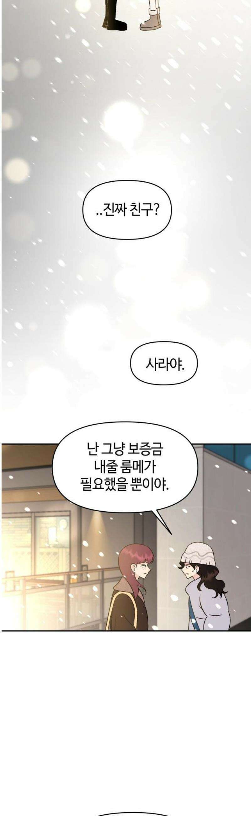 유사품에 주의하세요 3화 6