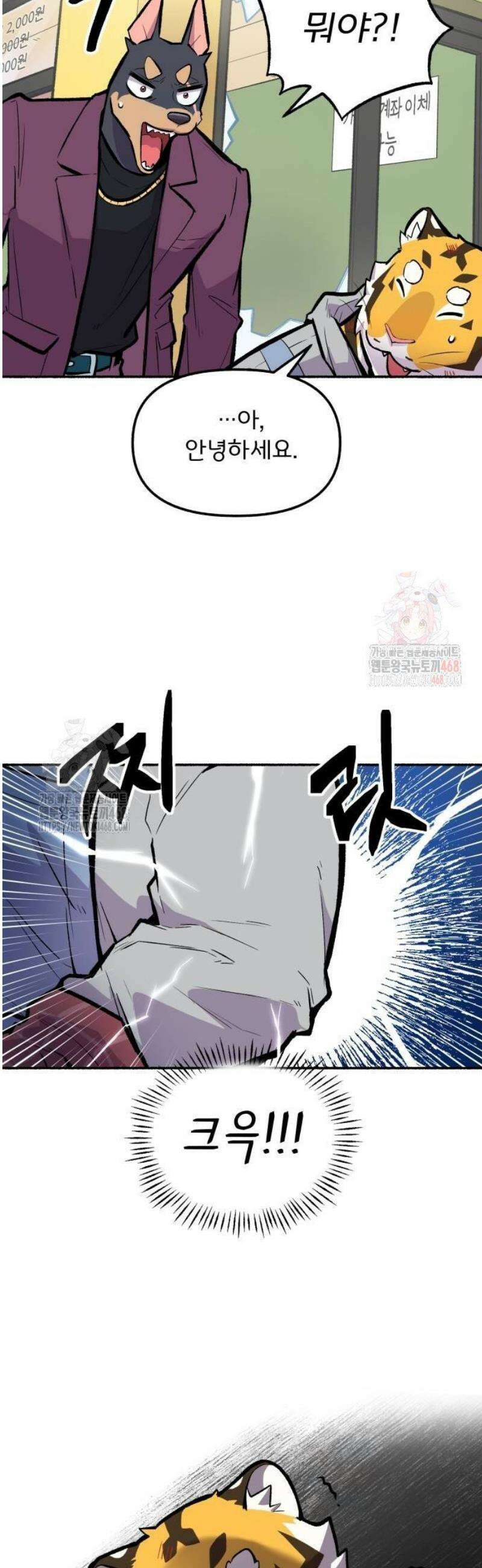 호붕빵 아저씨 33화． 작은 소란이 있었군요 7