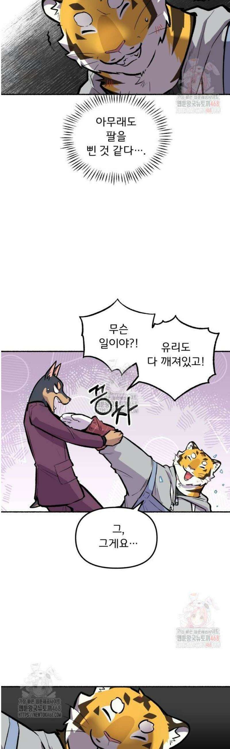 호붕빵 아저씨 33화． 작은 소란이 있었군요 8