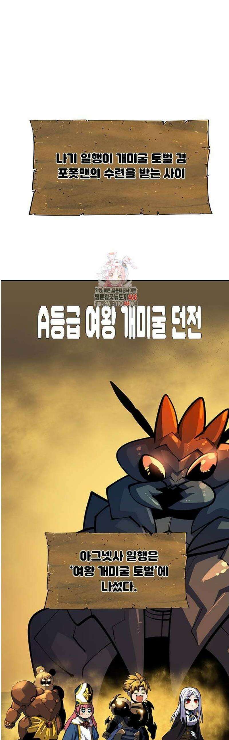 던전짐꾼 26화 1