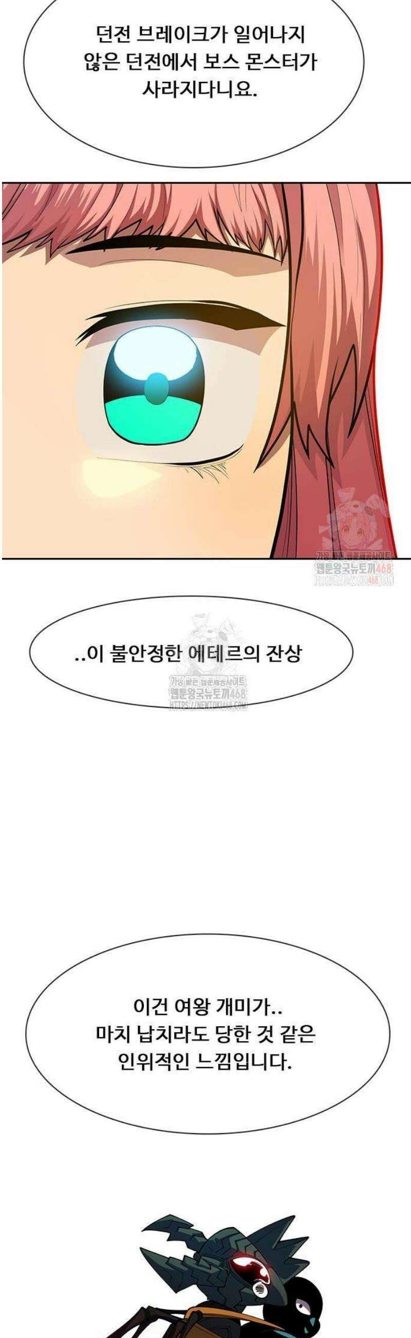 던전짐꾼 26화 7