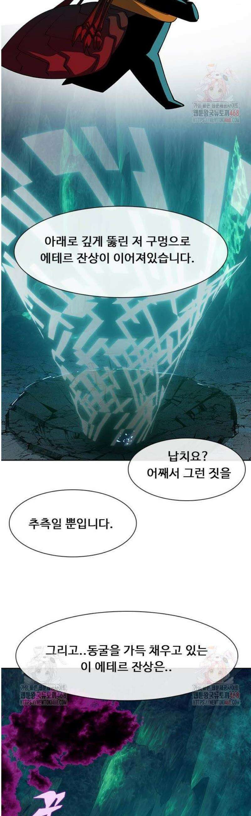 던전짐꾼 26화 8