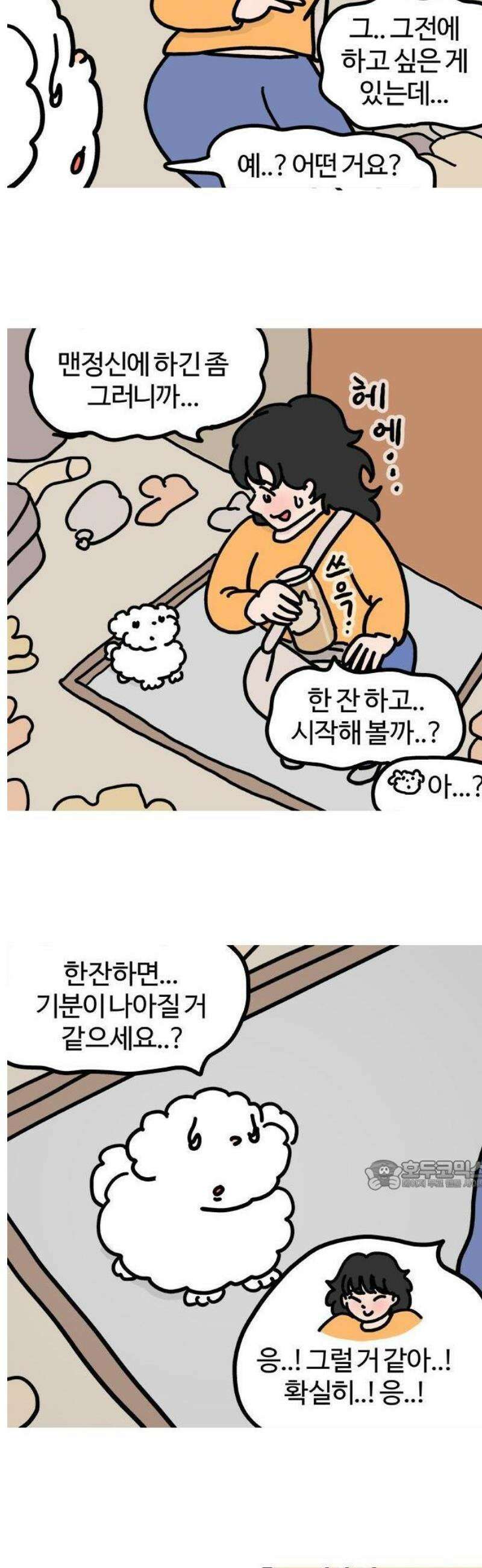 천사개와 악마캣 2화: 악마캣 난입 2
