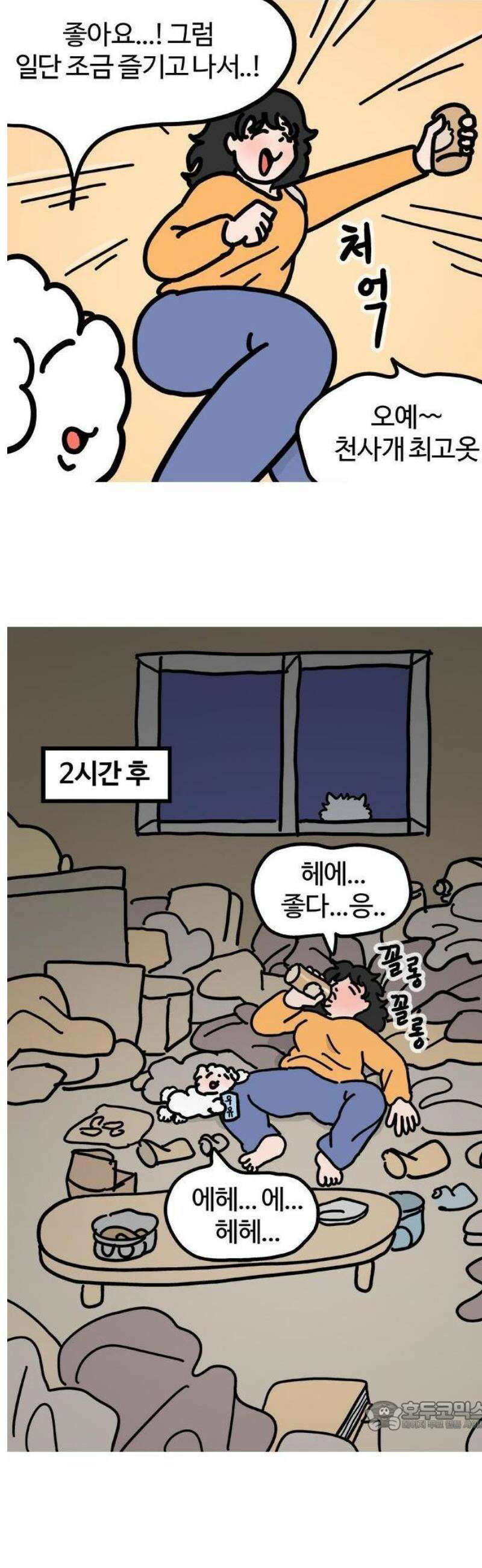 천사개와 악마캣 2화: 악마캣 난입 3
