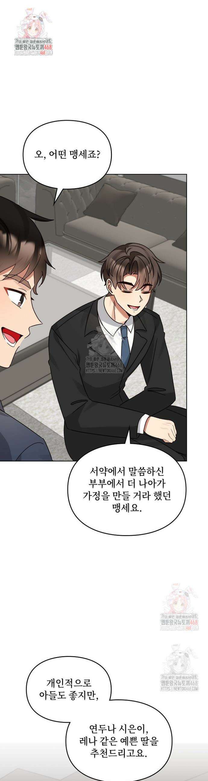 딸 바보가 되었습니다 196화 1