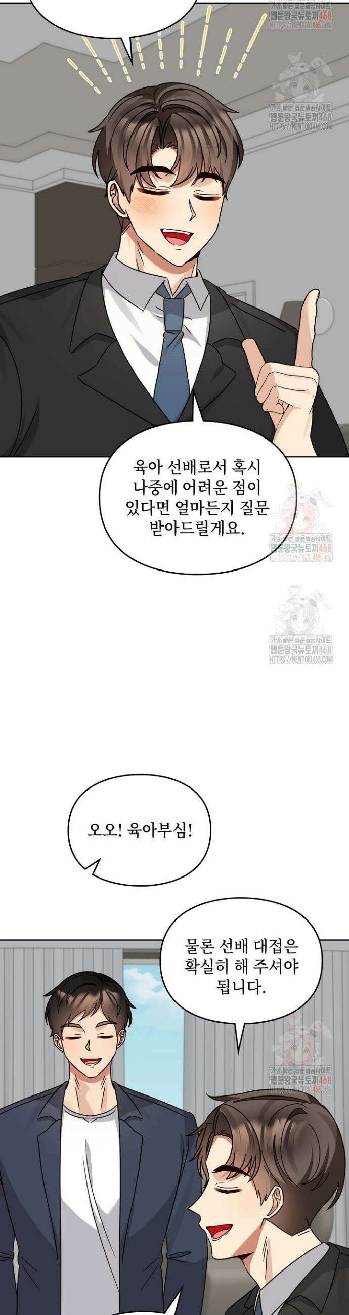 딸 바보가 되었습니다 196화 3