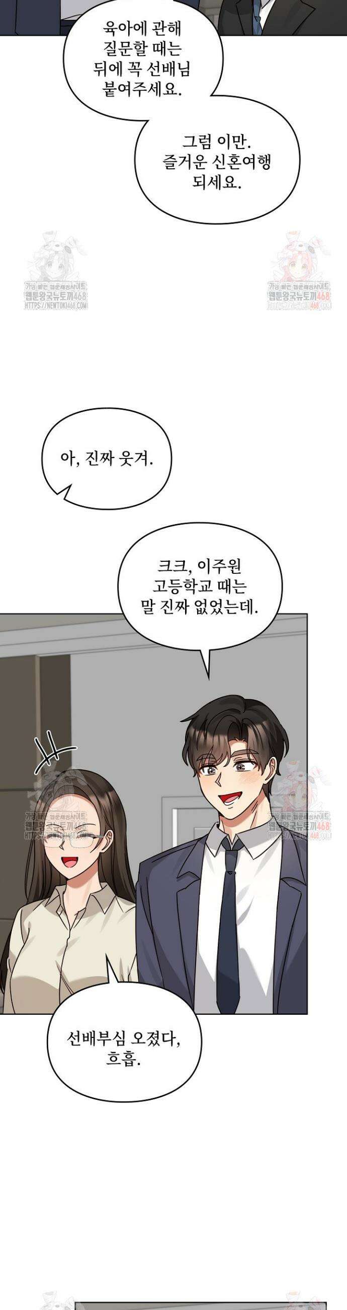 딸 바보가 되었습니다 196화 4
