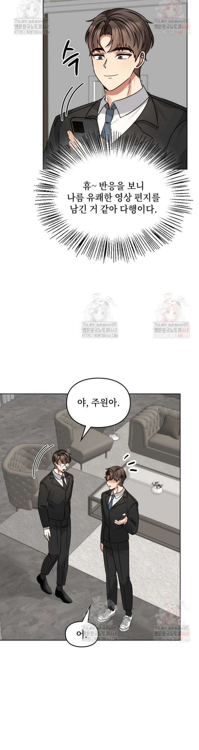 딸 바보가 되었습니다 196화 5