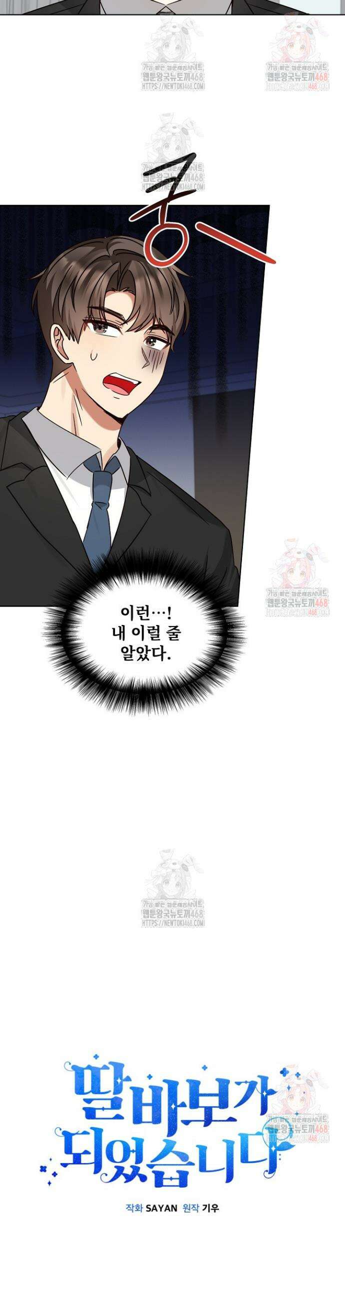 딸 바보가 되었습니다 196화 7
