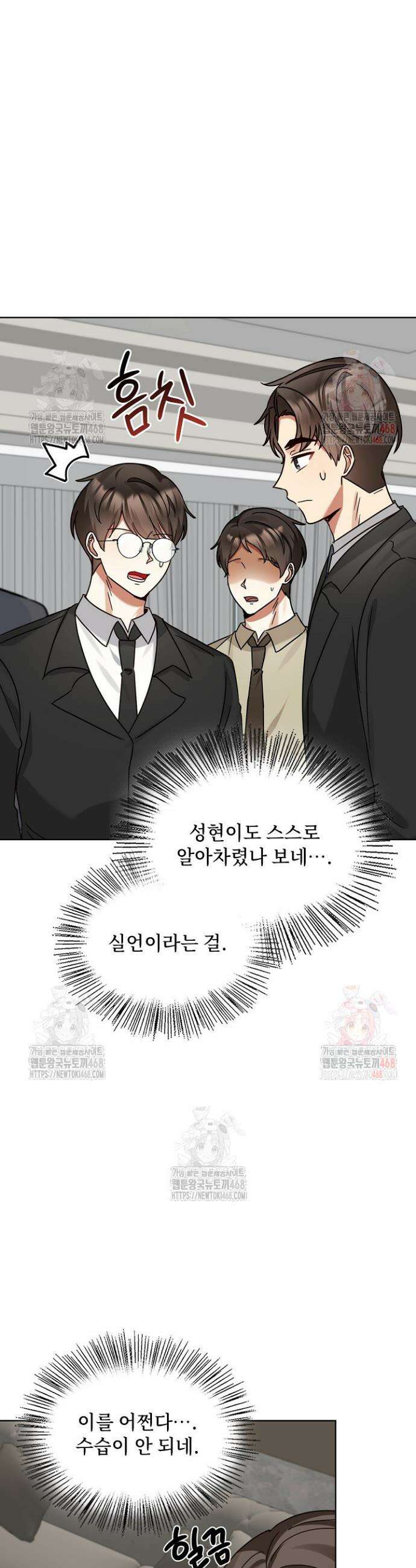 딸 바보가 되었습니다 196화 8