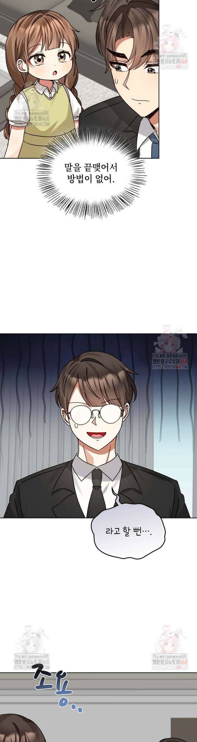 딸 바보가 되었습니다 196화 9