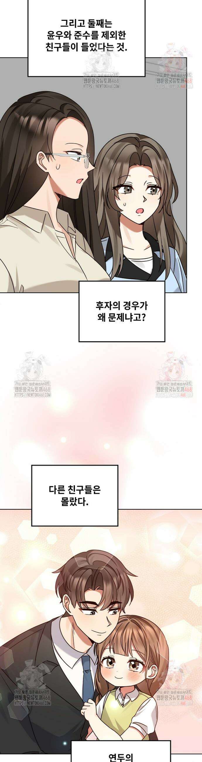 딸 바보가 되었습니다 196화 11