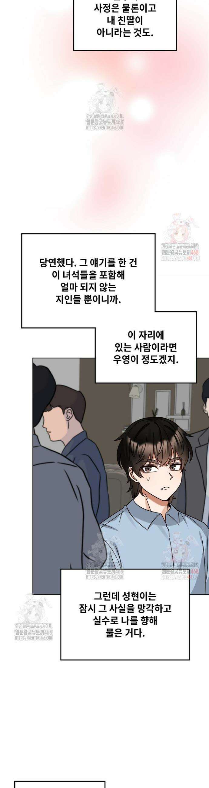 딸 바보가 되었습니다 196화 12