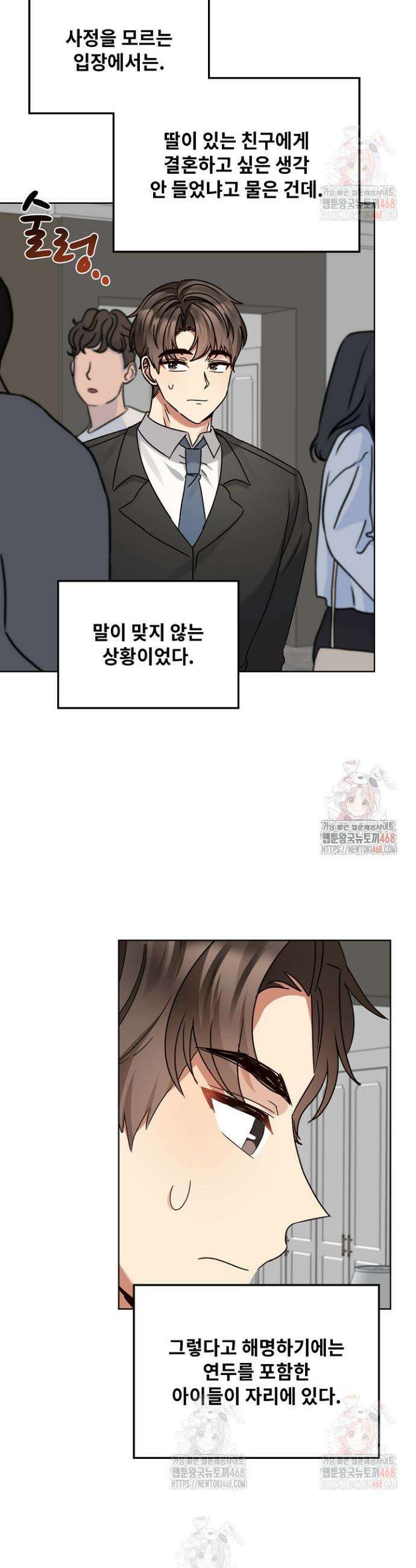 딸 바보가 되었습니다 196화 13
