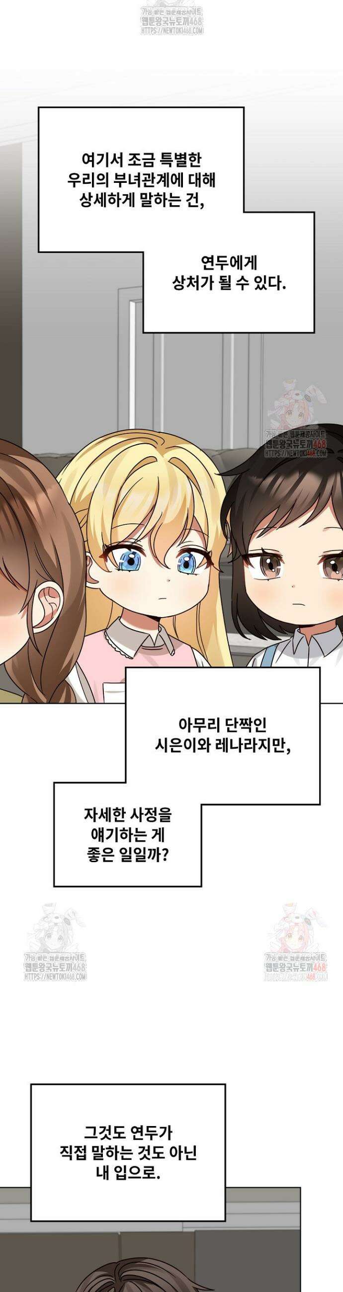 딸 바보가 되었습니다 196화 14