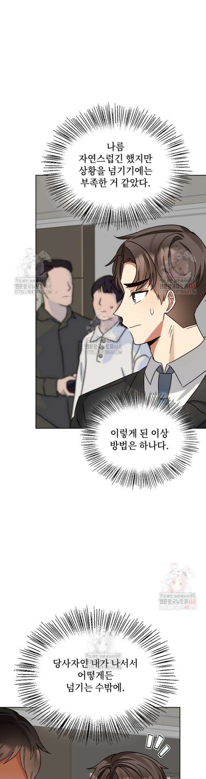 딸 바보가 되었습니다 196화 16